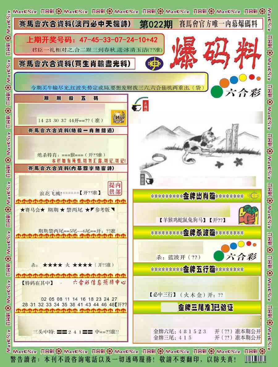 022期爆码料A)[图]