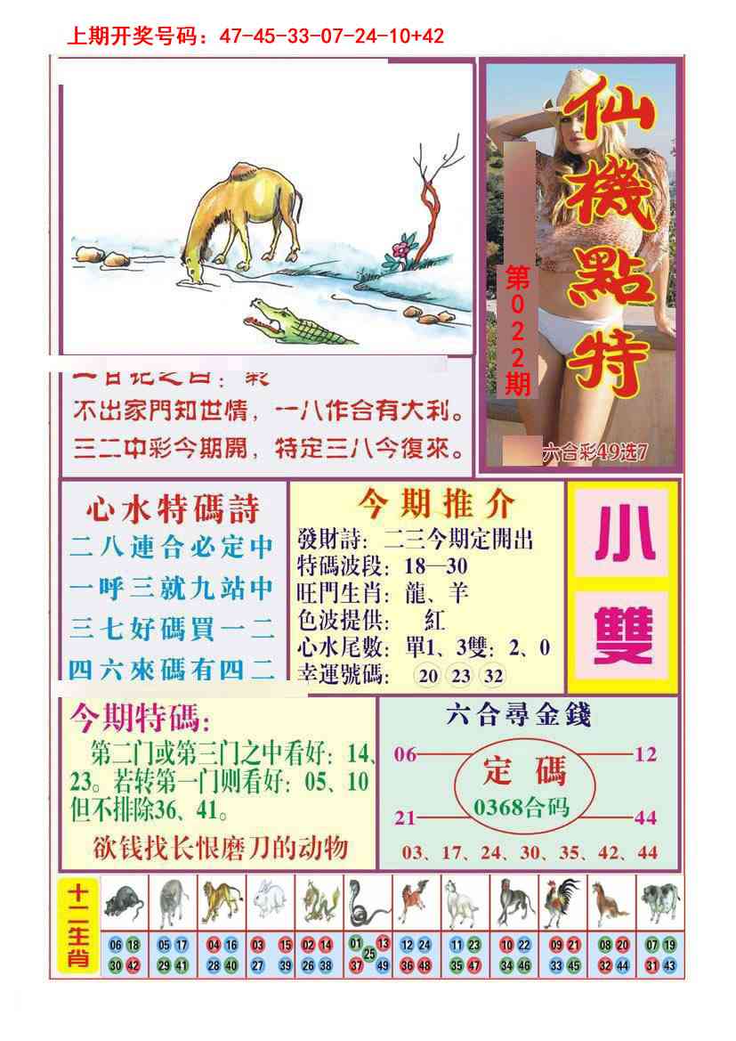 022期仙机点特[图]