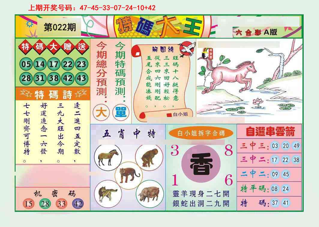 022期特码大王A[图]
