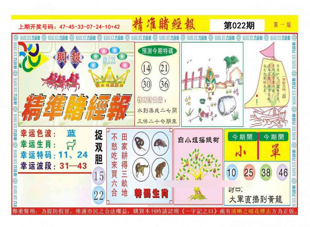 022期精准赌经报A[图]