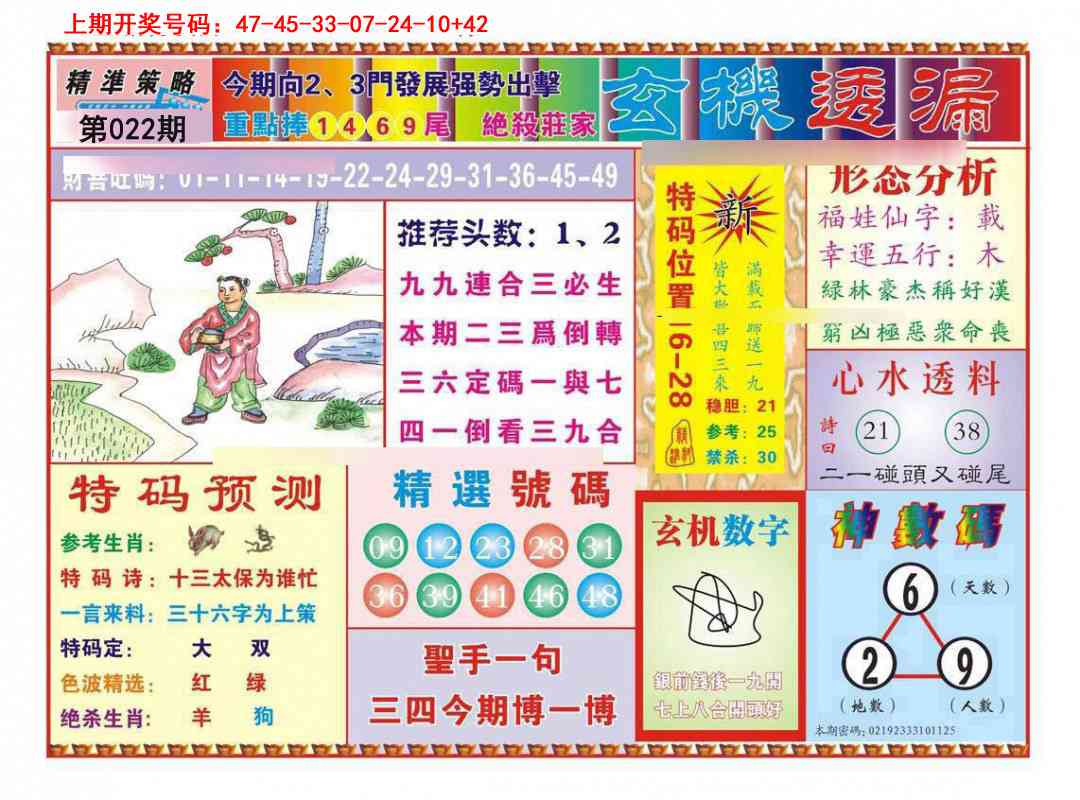 022期玄机透漏[图]