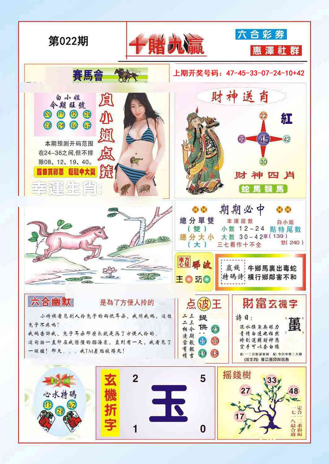 022期十赌九羸[图]