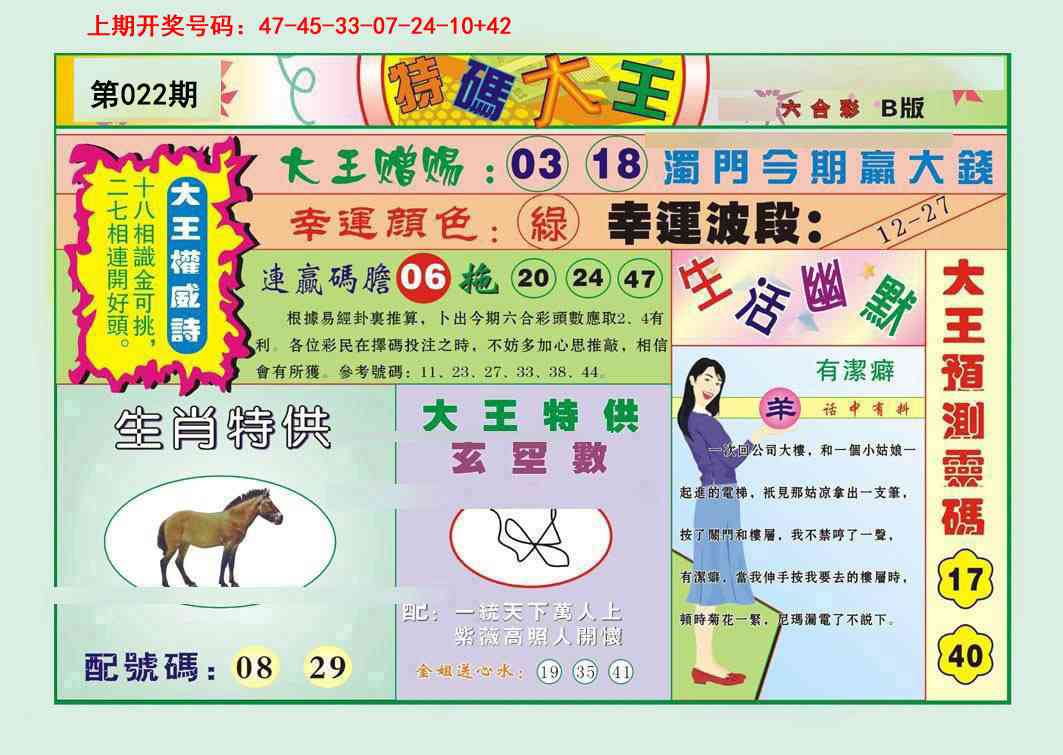 022期特码大王B[图]