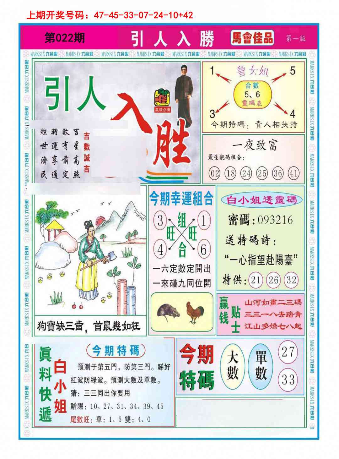 022期引人入胜A[图]