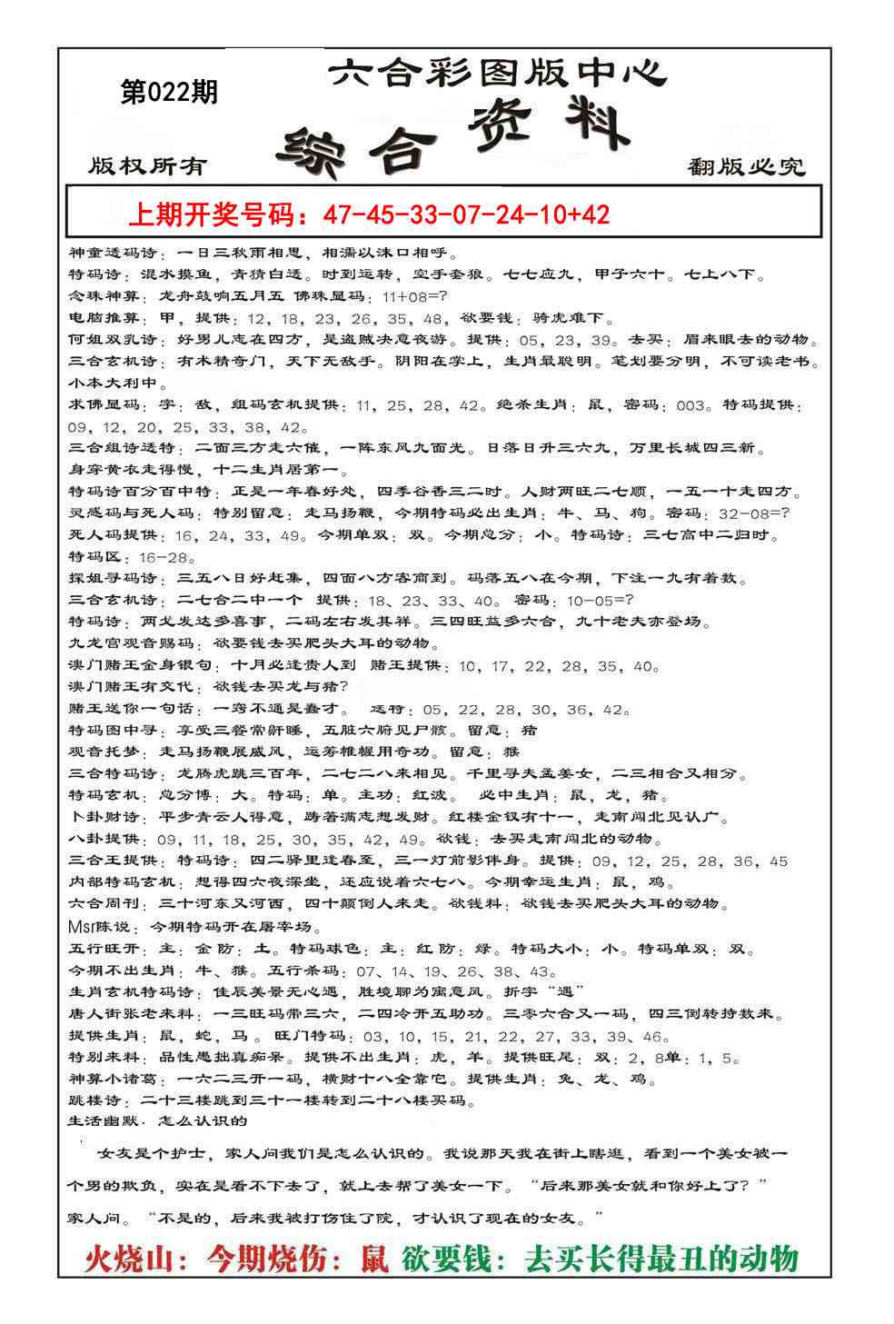 022期内部综合资料[图]