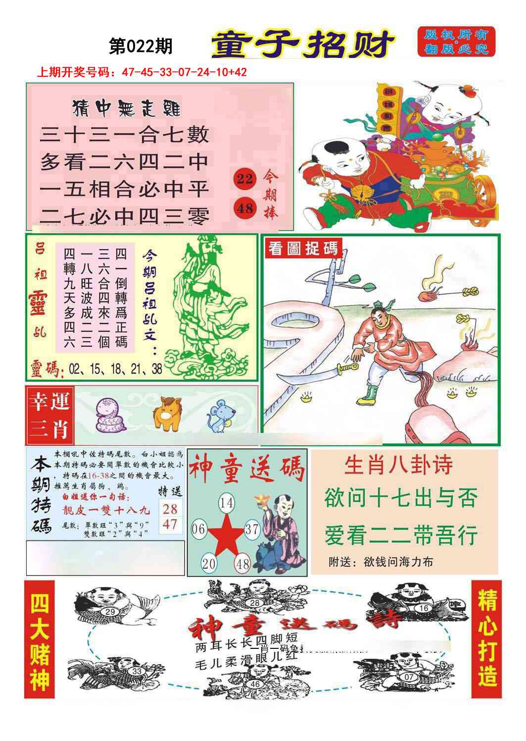 022期童子招财[图]