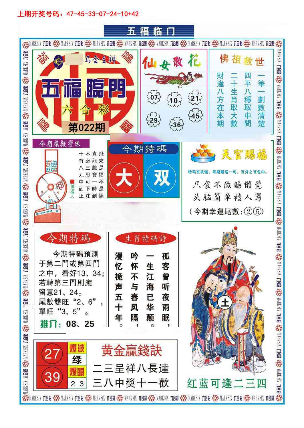 022期五福临门[图]