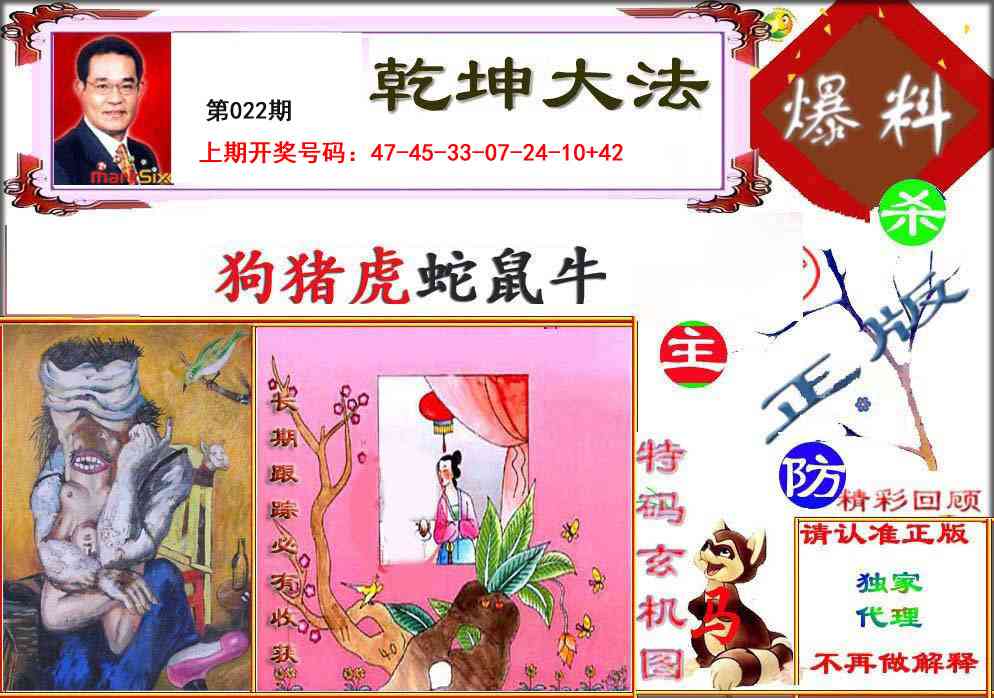 022期乾坤大发[图]