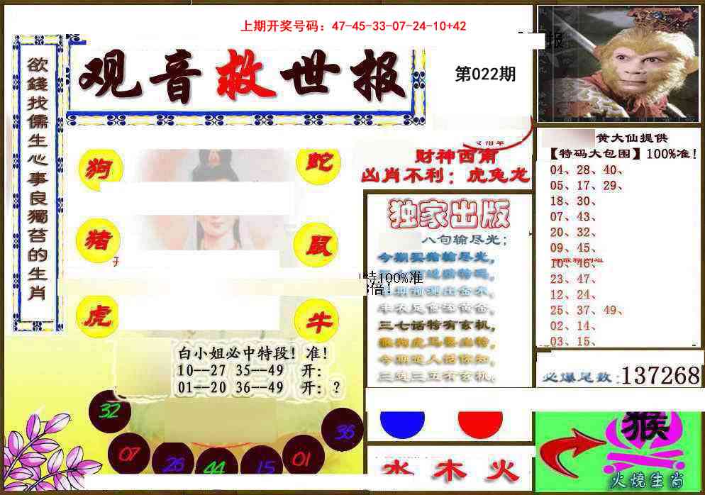 022期(另)观音救世密报[图]