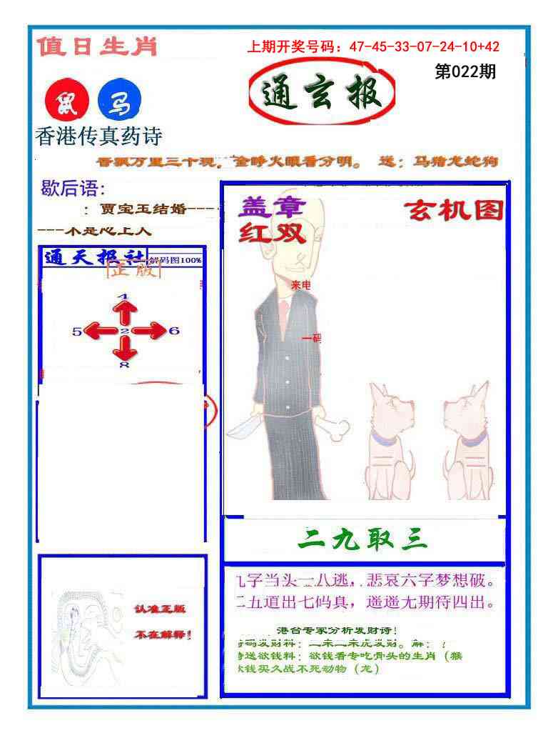 022期通玄报[图]