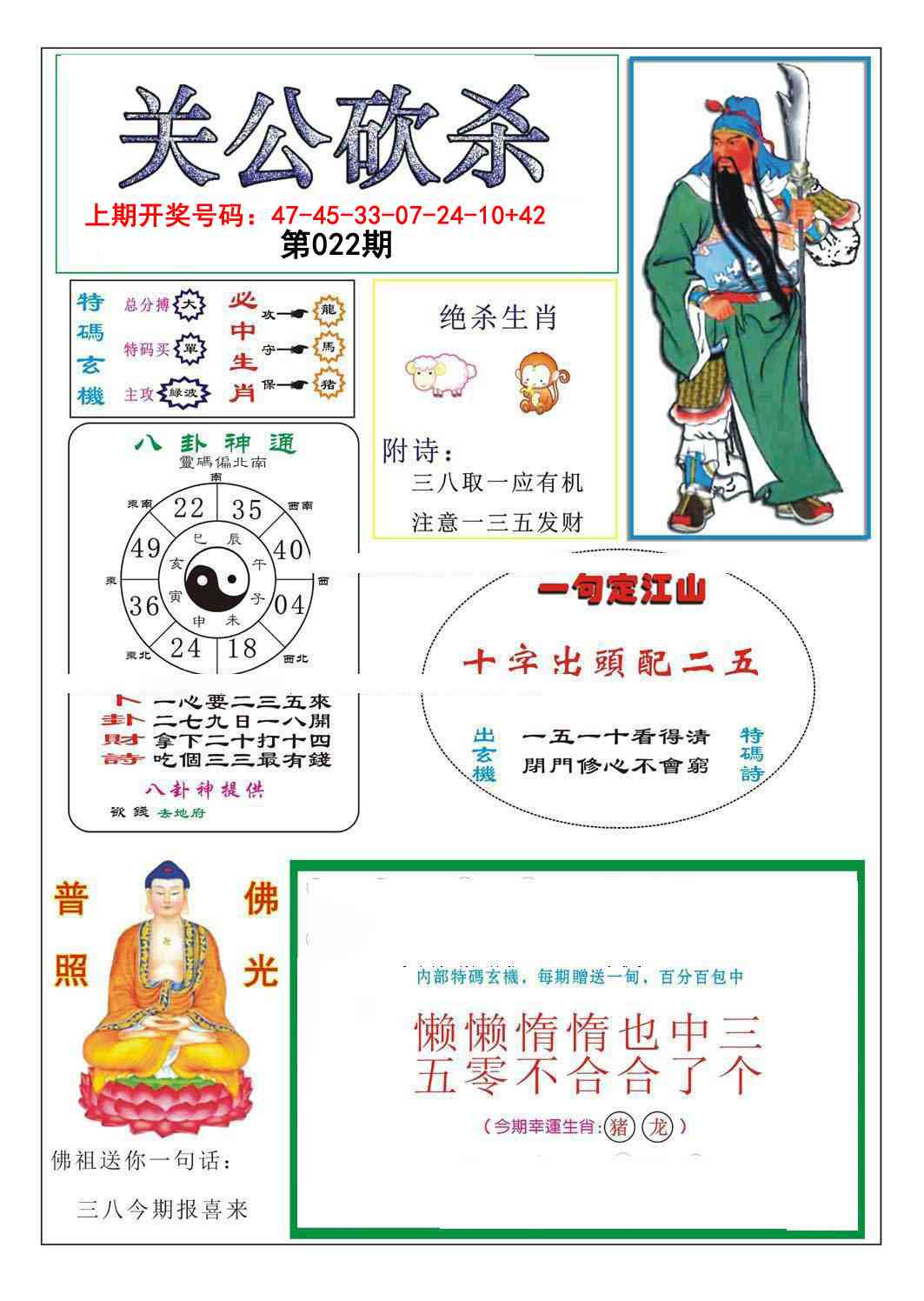 022期关公砍杀[图]