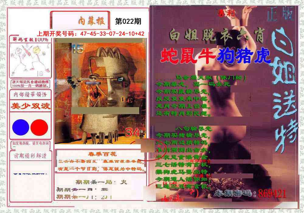 022期日月内幕报[图]