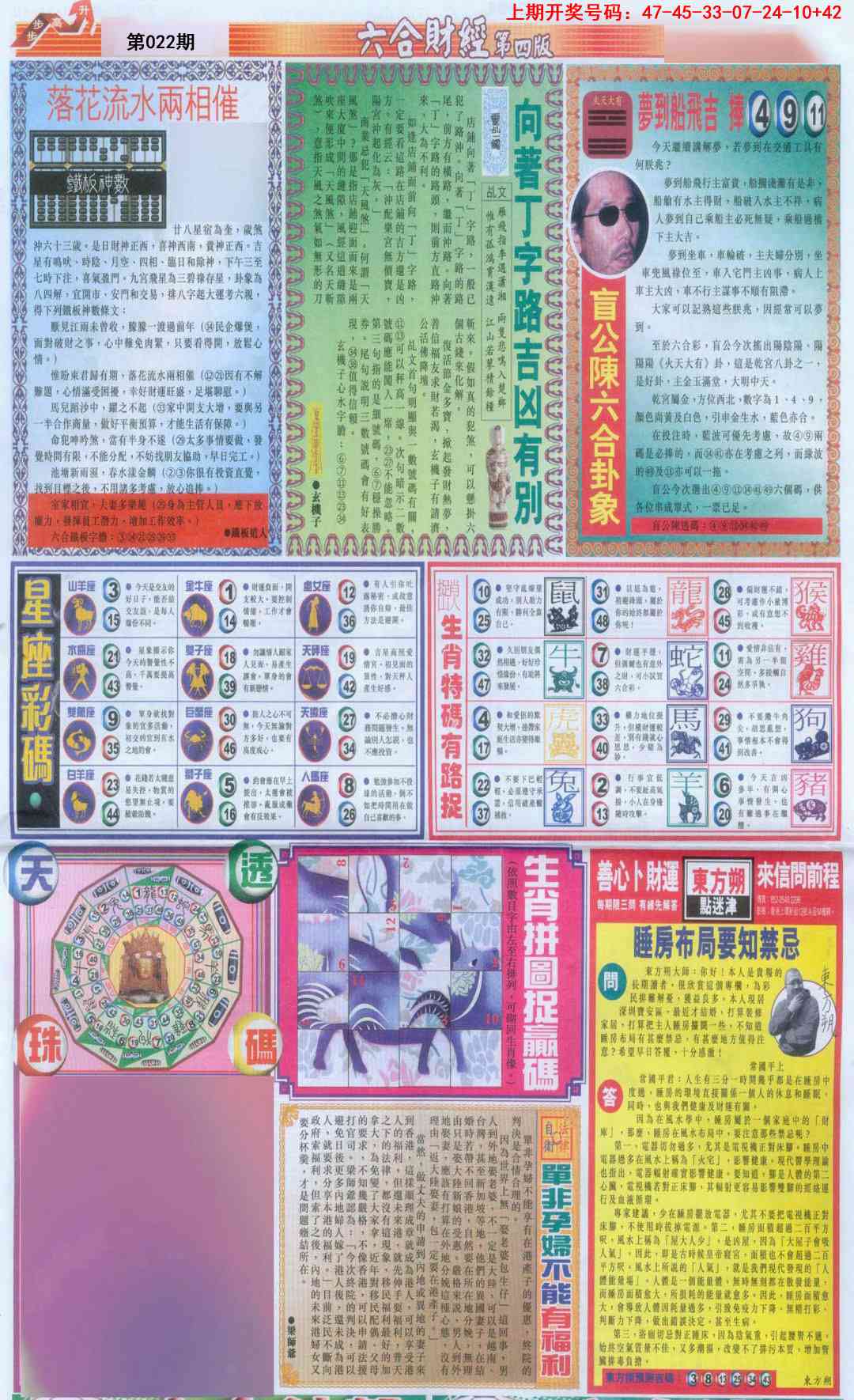 022期六合财经B加大版[图]