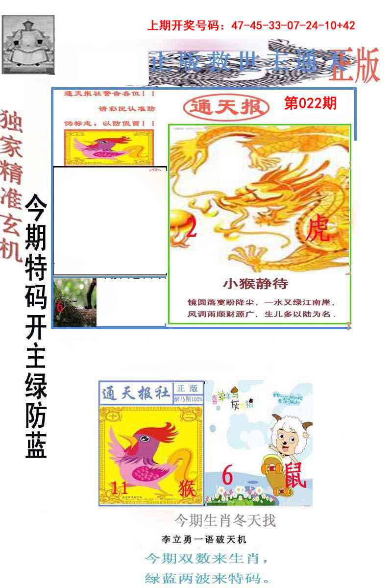 022期李力勇通天报[图]