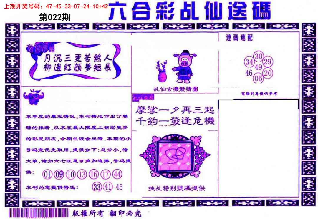 022期乩仙送码[图]