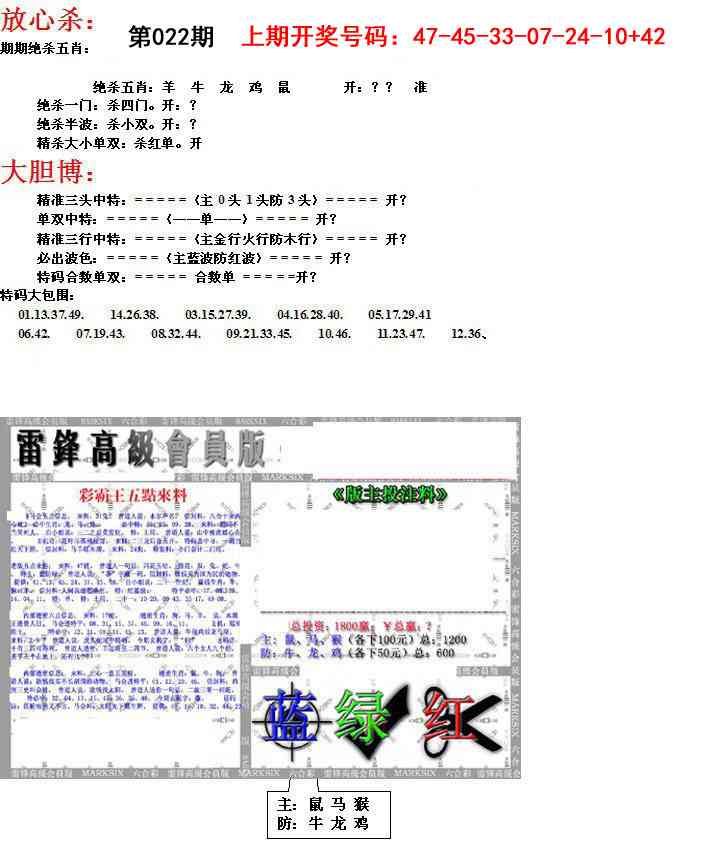 022期帮您翻本B[图]