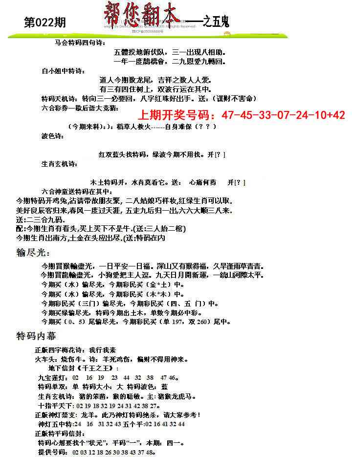 022期帮您翻本A[图]