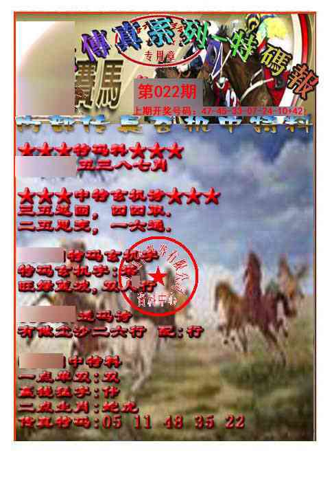 022期马会传真-特码报[图]