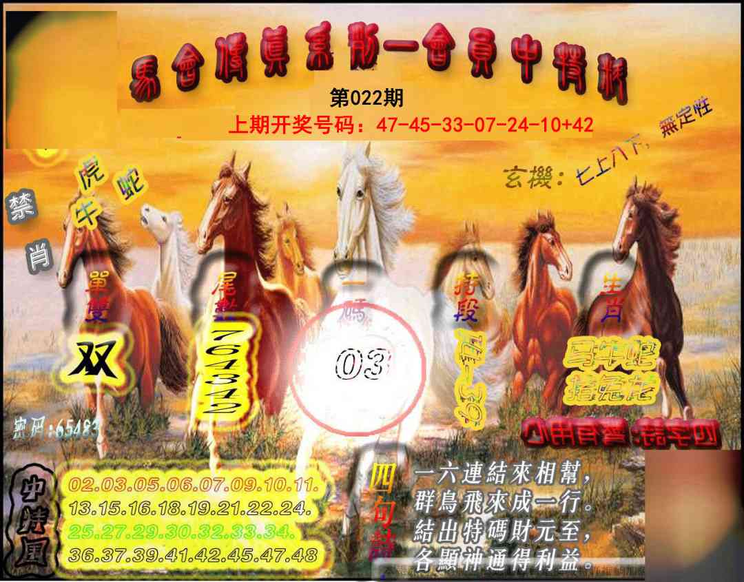 022期马会传真-会员报[图]