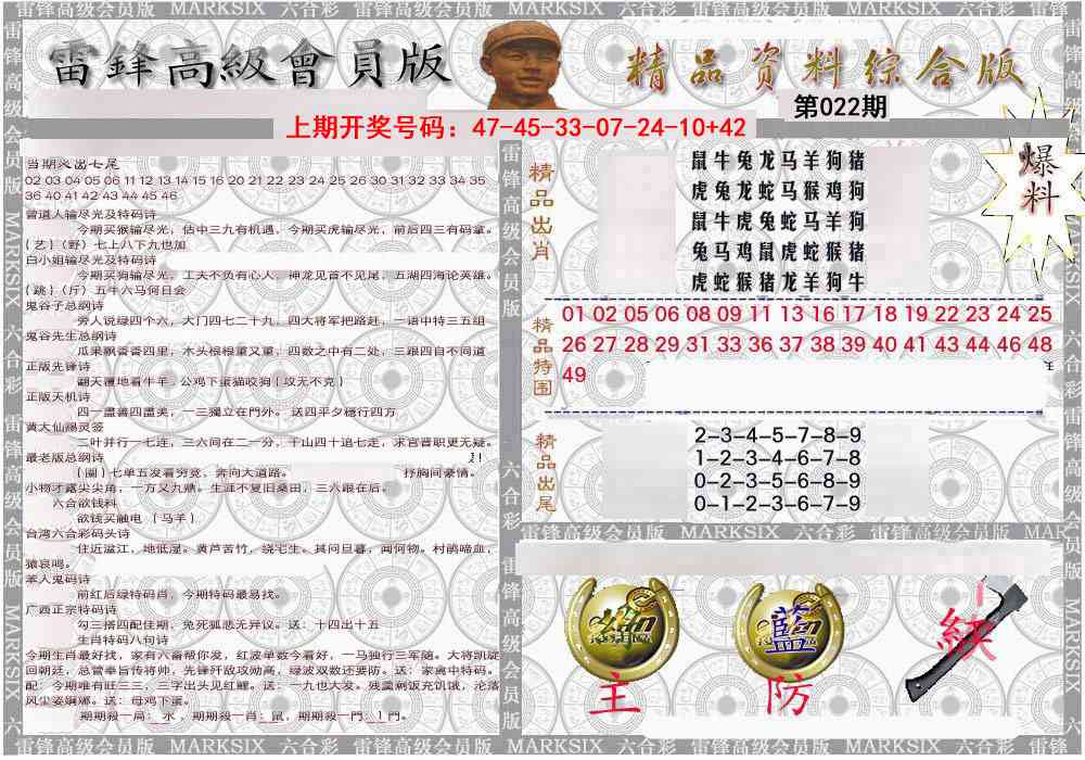 022期雷锋资料综合版[图]