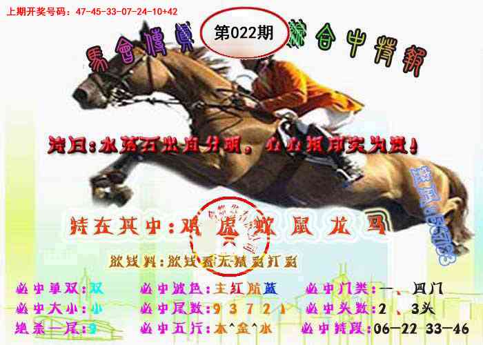 022期马会传真-综合报[图]