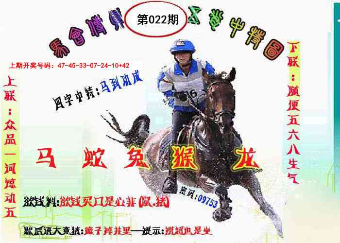 022期马会传真-五肖料[图]