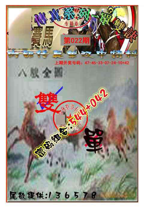 022期马会传真-单双诀[图]