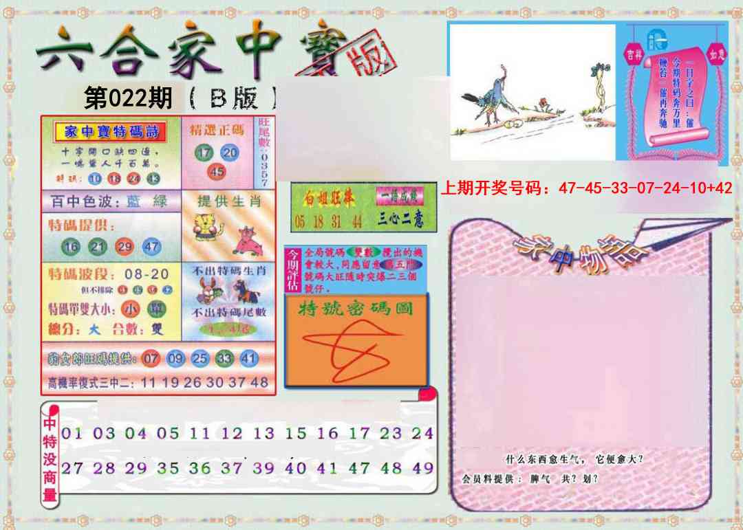 022期六合家中宝B[图]