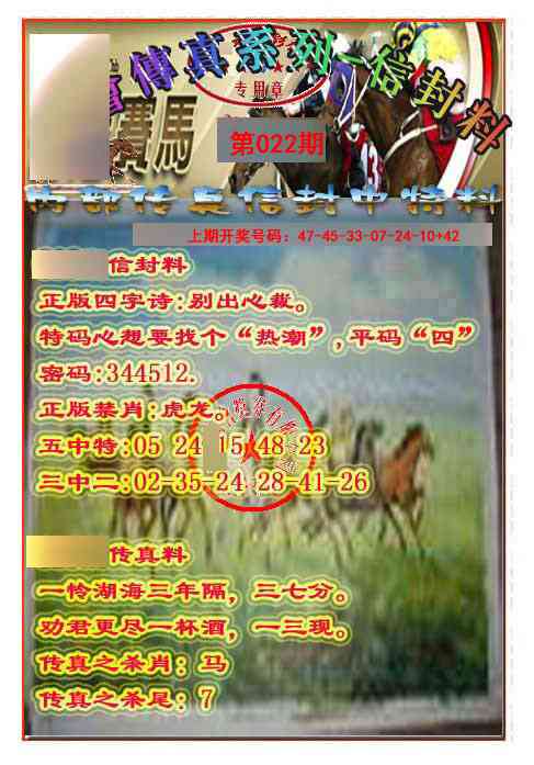 022期马会传真-信封料[图]