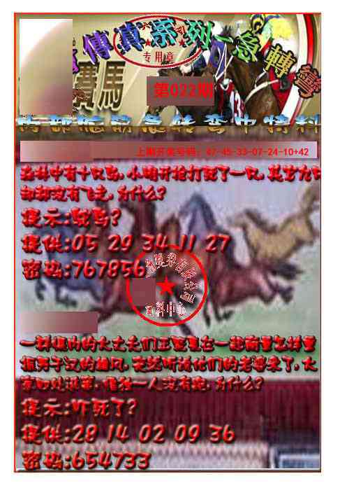 022期马会传真-急转弯[图]