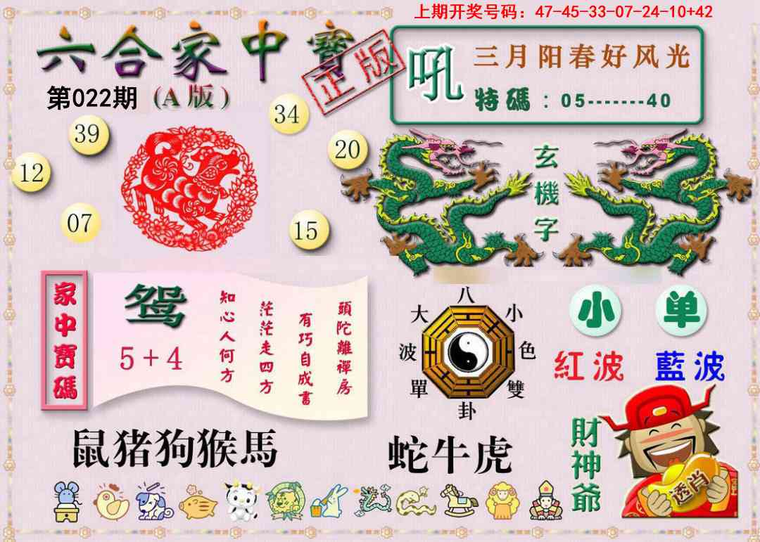 022期六合家中宝A[图]