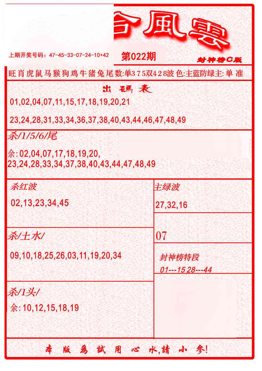 022期六合风云B[图]