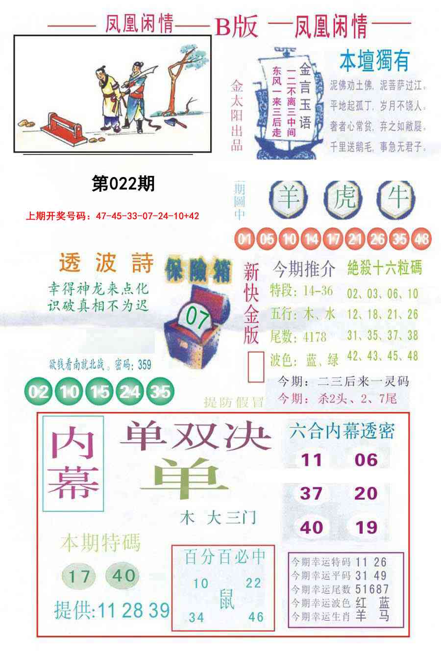 022期凤凰闲情C[图]