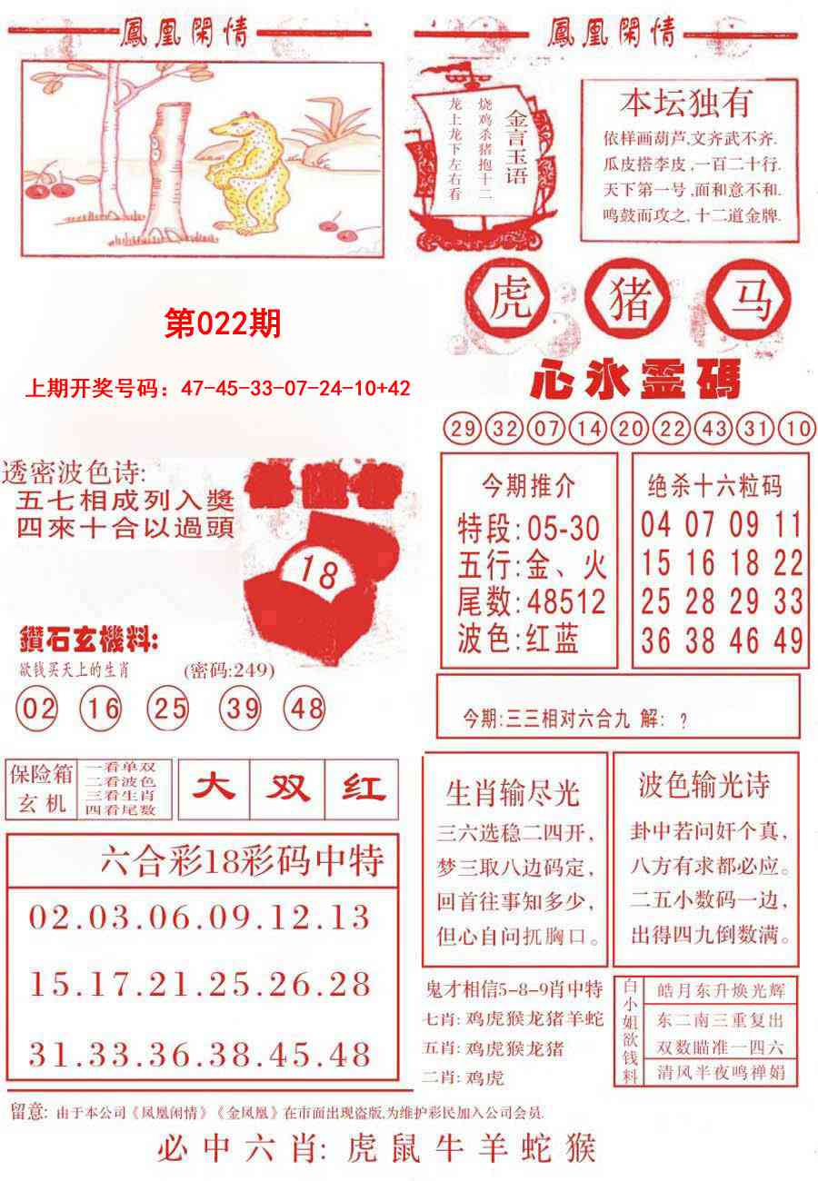 022期凤凰闲情B[图]