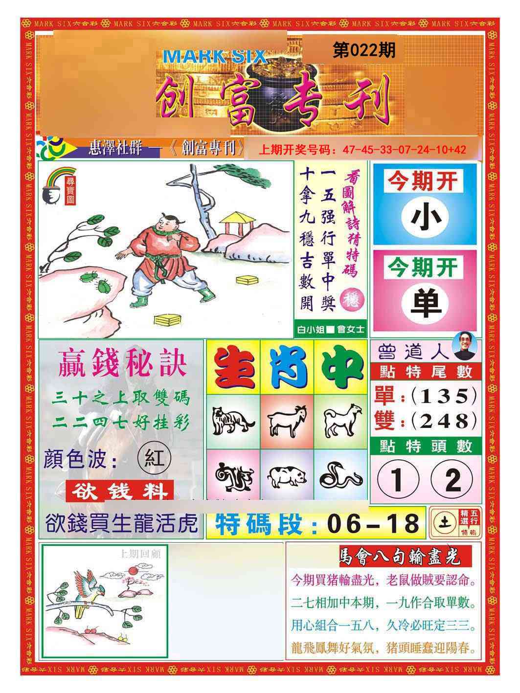 022期创富专刊A[图]