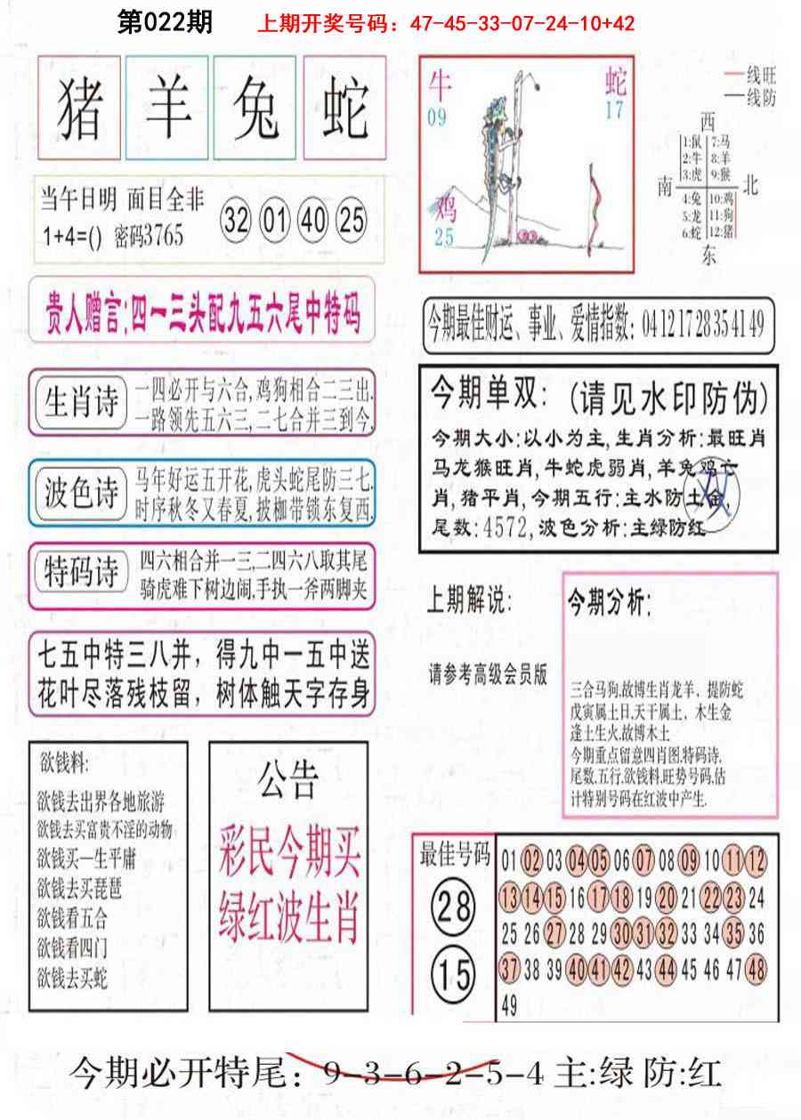 022期凤凰闲情A[图]