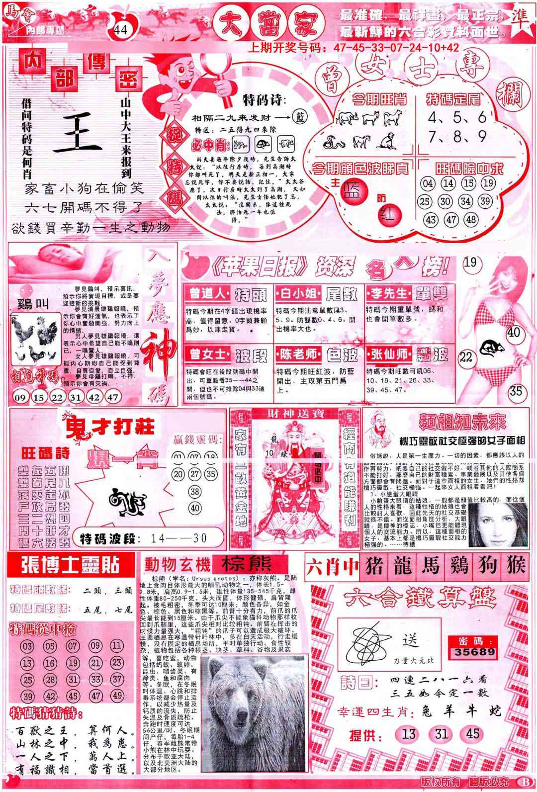 022期彩卷后庄B[图]