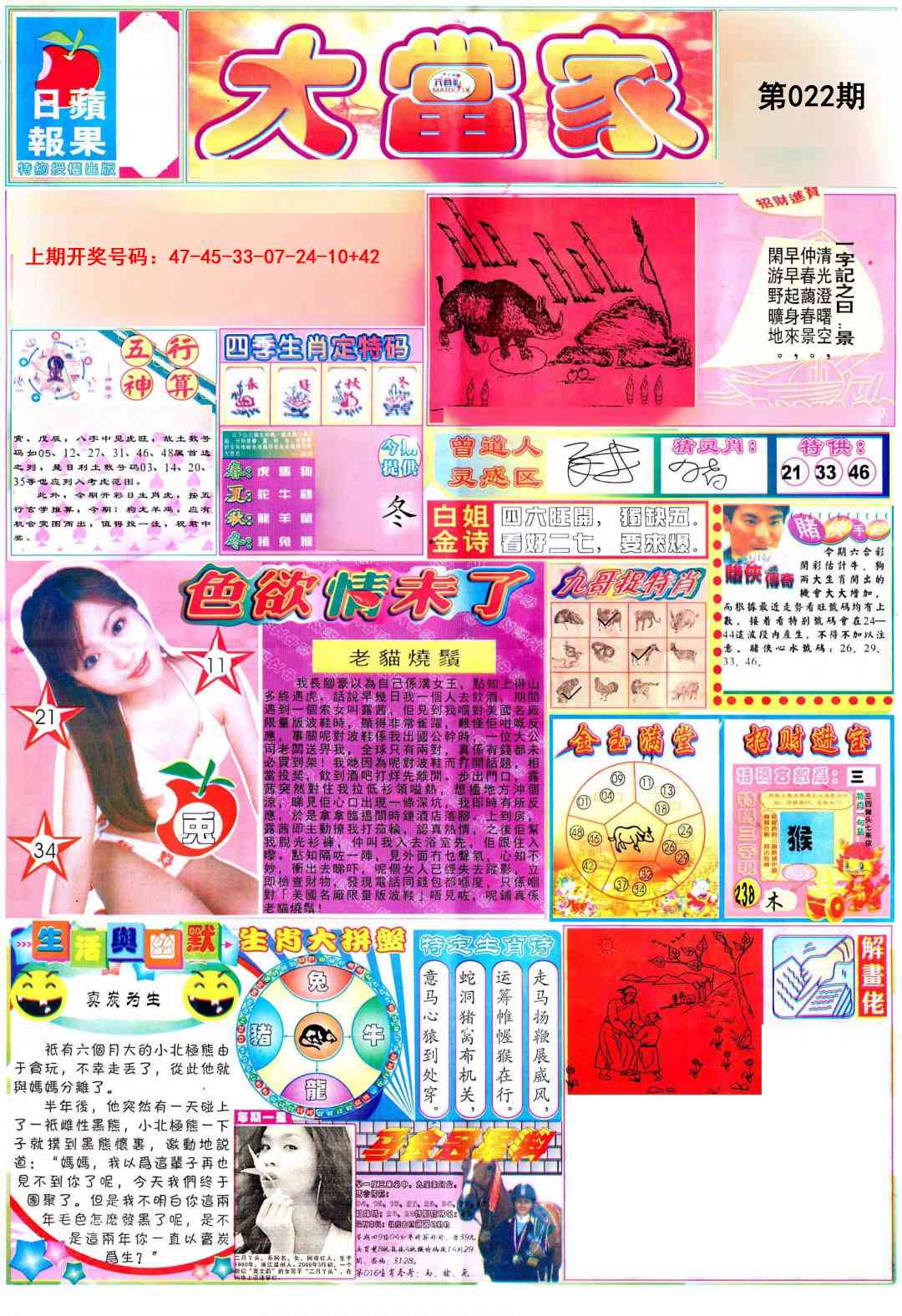 022期彩卷后庄A[图]