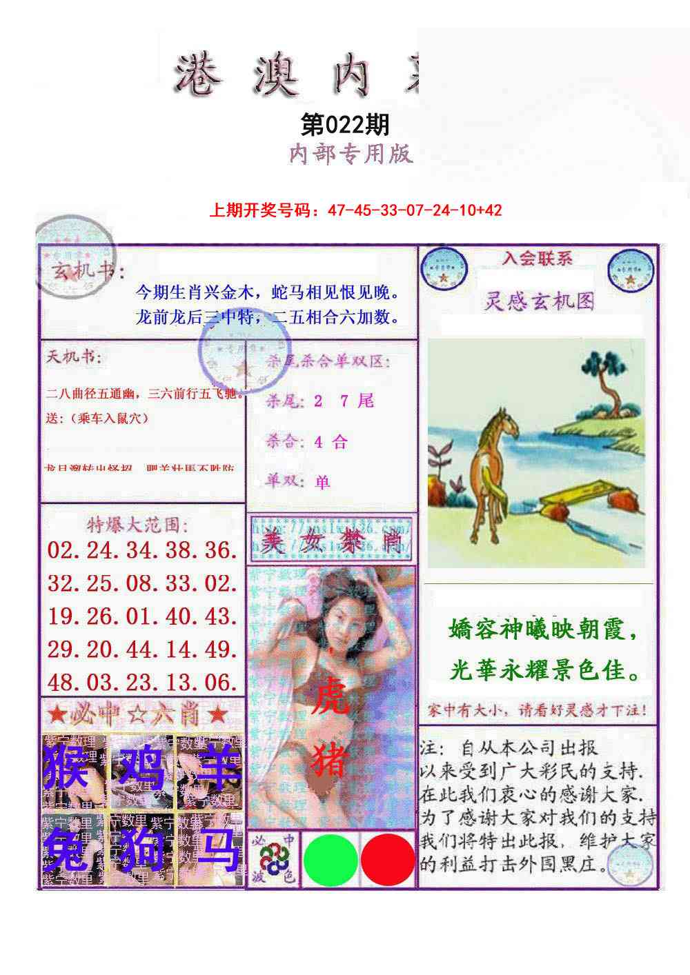 022期港澳内幕报[图]