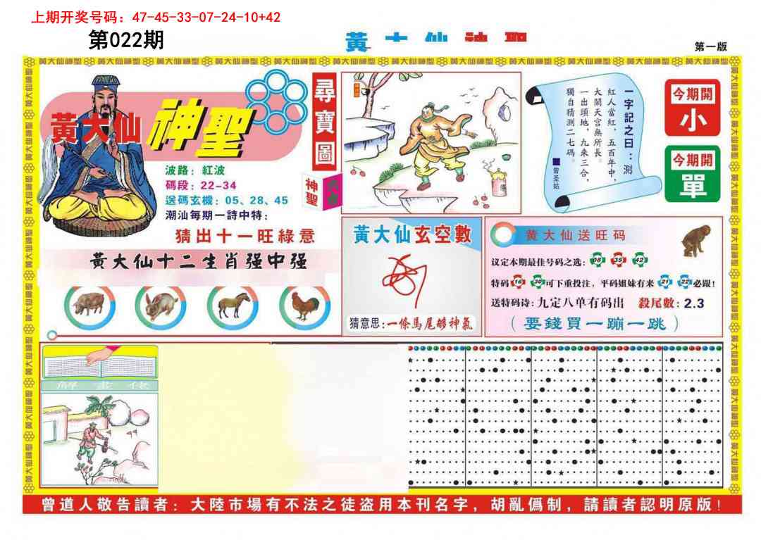 022期黄大仙神圣A[图]