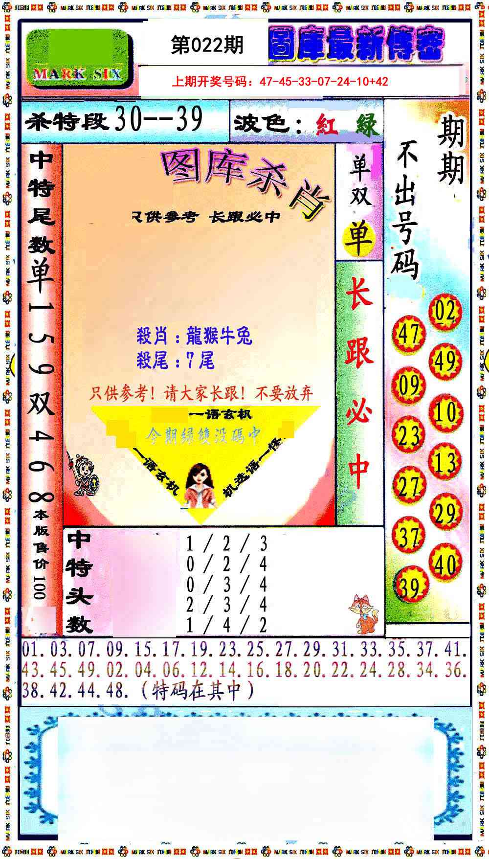 022期最新传密绝杀6肖[图]