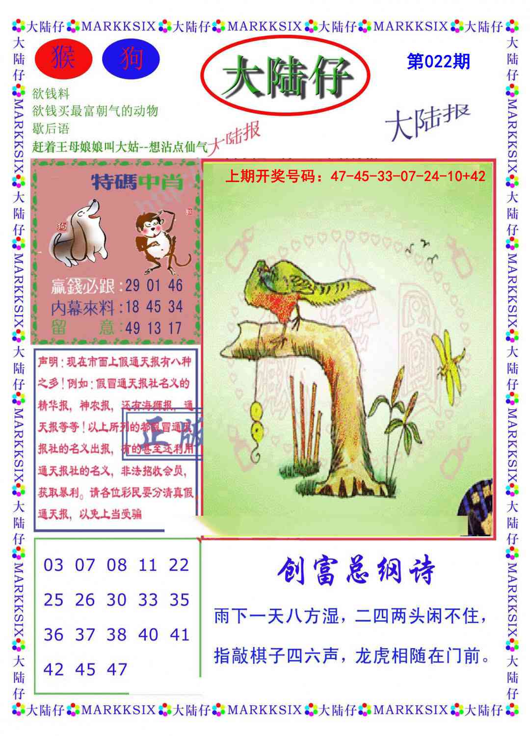 022期大陆仔[图]