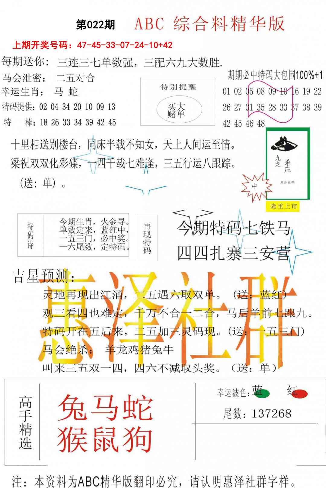 022期综合正版资料[图]