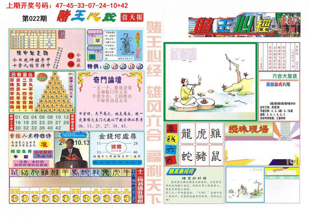 022期赌王心经[图]