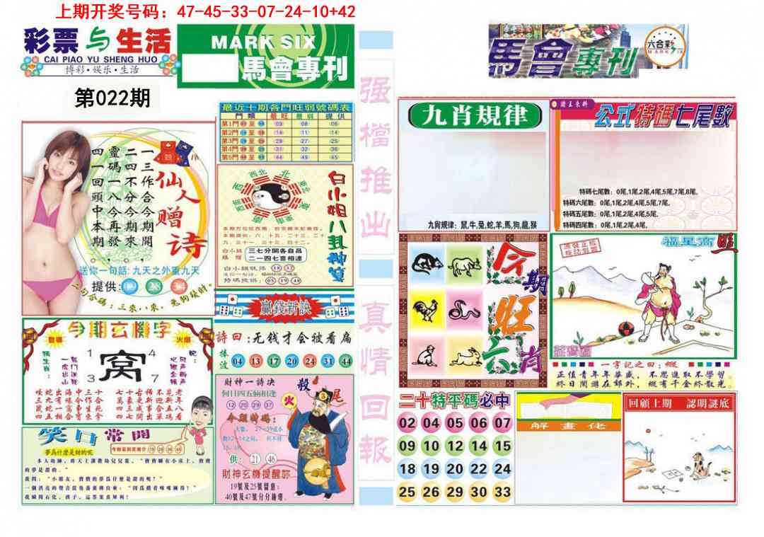 022期马会专刊A[图]
