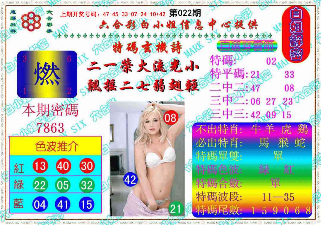 022期白姐解密《另版》[图]