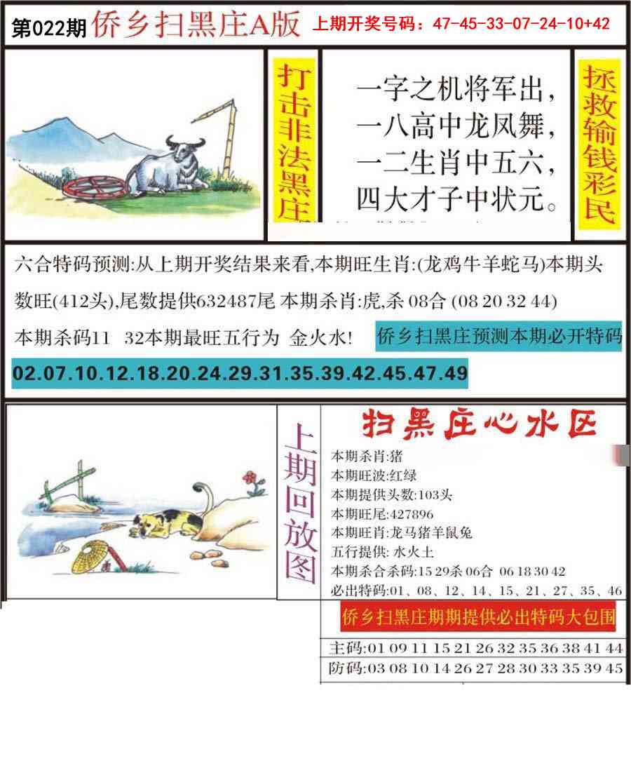 022期侨乡狂扫黑庄[图]