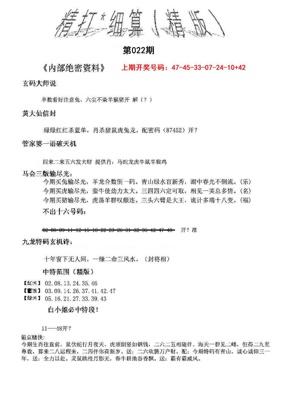022期精大细算精版[图]