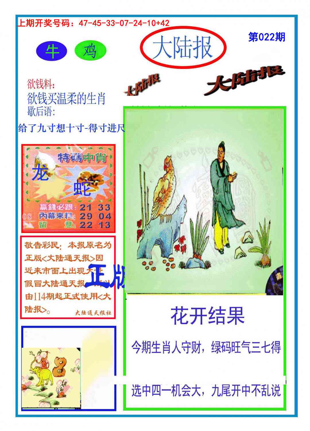 022期大陆报[图]