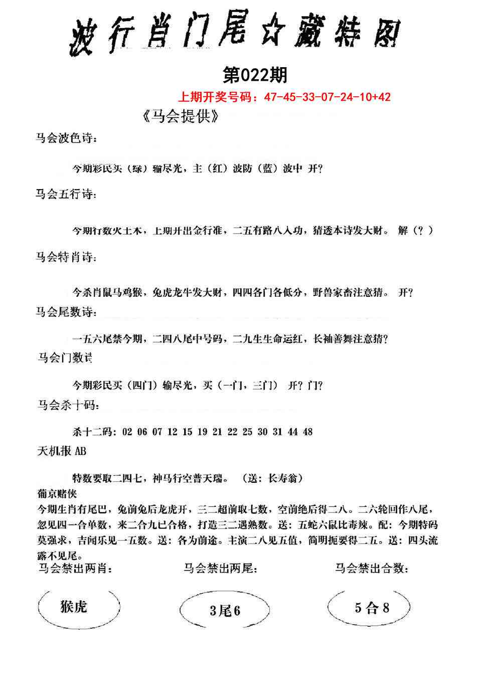 022期波行肖尾藏特图[图]